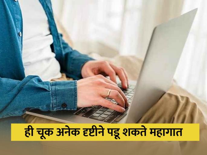 Never place the laptop on your lap while working otherwise many health problems will arise | त्याला 'लॅपटॉप' म्हणतात हे खरंय; पण तो मांडीवर ठेवून काम करू नका; डोक्याला ताप होईल! Never place the laptop on your lap while working otherwise many health problems will arise | त्याला 'लॅपटॉप' म्हणतात हे खरंय; पण तो मांडीवर ठेवून काम करू नका; डोक्याला ताप होईल!