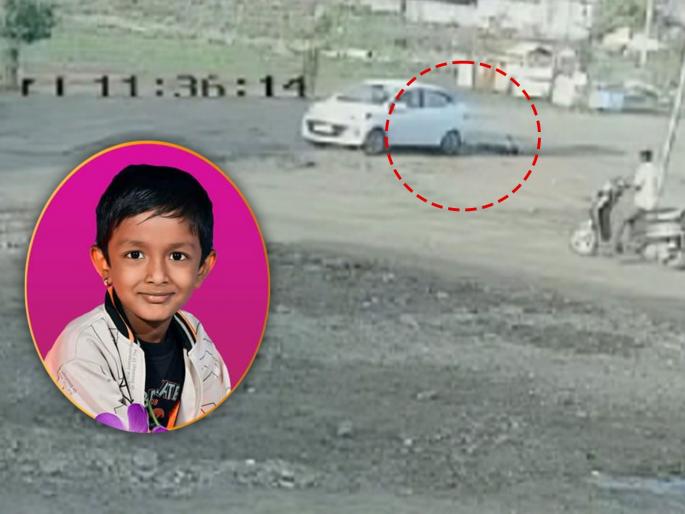A rush of time after coming home on the first day of school A child died after being run over by a car while playing a bicycle in bhigwan | शाळेच्या पहिल्या दिवशी घरी आल्यानंतर काळाची झडप; सायकल खेळताना गाडीखाली येऊन चिमुकल्याचा मृत्यू A rush of time after coming home on the first day of school A child died after being run over by a car while playing a bicycle in bhigwan | शाळेच्या पहिल्या दिवशी घरी आल्यानंतर काळाची झडप; सायकल खेळताना गाडीखाली येऊन चिमुकल्याचा मृत्यू