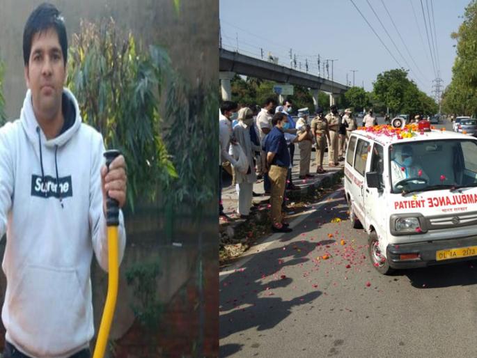 Coronavirus: police who died due to Coronavirus in Delhi police funeral pda | Coronavirus : कोरोनाने मृत्यू झालेल्या शिपायाला दिल्ली पोलिसांनी दिला शेवटचा निरोप  Coronavirus: police who died due to Coronavirus in Delhi police funeral pda | Coronavirus : कोरोनाने मृत्यू झालेल्या शिपायाला दिल्ली पोलिसांनी दिला शेवटचा निरोप