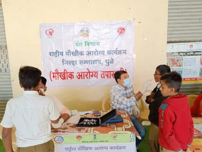 In Dhule district, 3000 children were examined for oral health during the year  | वर्षभरात ३ हजार बालकांची मुख आरोग्य तपासणी, सील ॲण्ड स्माईल उपक्रम   In Dhule district, 3000 children were examined for oral health during the year  | वर्षभरात ३ हजार बालकांची मुख आरोग्य तपासणी, सील ॲण्ड स्माईल उपक्रम