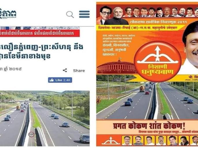 On the Shiv Sena poster, instead of Konkan, the road to Ireland, Vinayak Raut 'printed' for election rally | शिवसेनेच्या पोस्टरवर कोकणऐवजी आयर्लंडचा रस्ता, विनायक राऊतांनी 'छापून दाखवलं' On the Shiv Sena poster, instead of Konkan, the road to Ireland, Vinayak Raut 'printed' for election rally | शिवसेनेच्या पोस्टरवर कोकणऐवजी आयर्लंडचा रस्ता, विनायक राऊतांनी 'छापून दाखवलं'