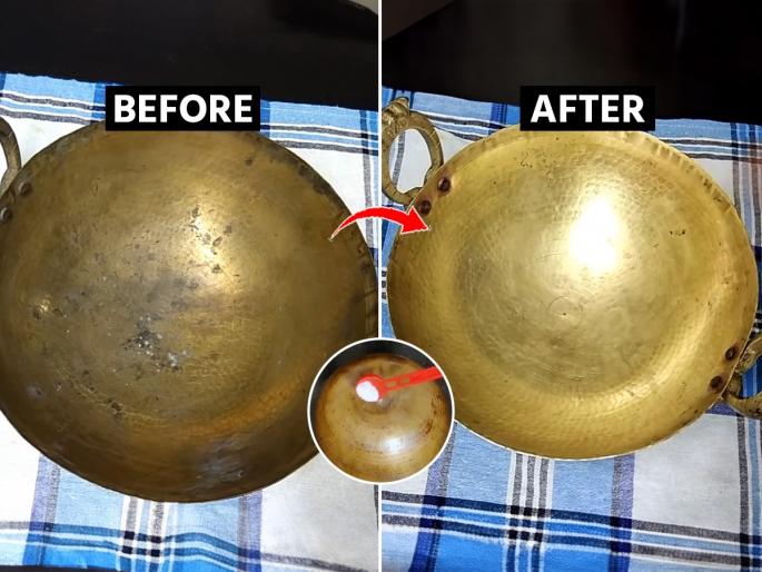 Easy Trick to Clean Brass Utensils, will keep utensil shiny like new even without pressure... | पितळेची भांडी, दिवे स्वच्छ करण्याची सोपी ट्रिक, जोर न लावताही भांडी चमकतील नव्यासारखी...