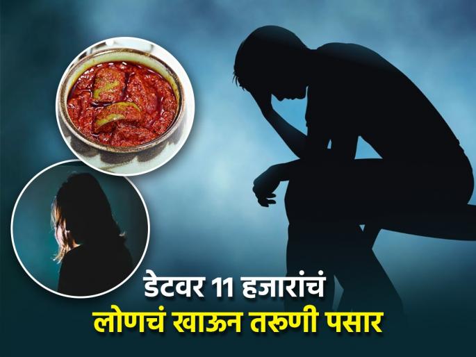 Man says date ordered 53 fried pickles and ran leaving 11000 rupee bill at restaurant tiktok | बोंबला! महिलेने पहिल्याच डेटला खाल्लं 11 हजार रूपायांचं लोणचं, बघतच राहिला तरूण Man says date ordered 53 fried pickles and ran leaving 11000 rupee bill at restaurant tiktok | बोंबला! महिलेने पहिल्याच डेटला खाल्लं 11 हजार रूपायांचं लोणचं, बघतच राहिला तरूण