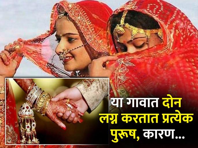 This Rajasthan village every man marries twice, Know the reason | भारतातील या गावात दोन लग्न करतात प्रत्येक पुरूष, पहिली पत्नीच करते दुसरीचं स्वागत This Rajasthan village every man marries twice, Know the reason | भारतातील या गावात दोन लग्न करतात प्रत्येक पुरूष, पहिली पत्नीच करते दुसरीचं स्वागत