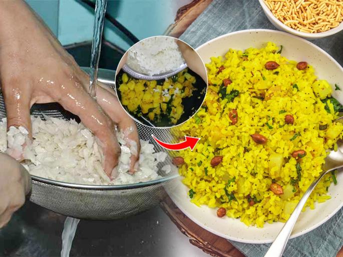 Easy And Simple Cooking Tips For Poha : Onion poha sometimes gets sticky and sometimes very dry, 3 simple tips-poha will be tasty... | कांदेपोहे कधी गिचका होतात तर कधी एकदम कोरडे, ३ सोप्या टिप्स-पोहे होतील चविष्ट...