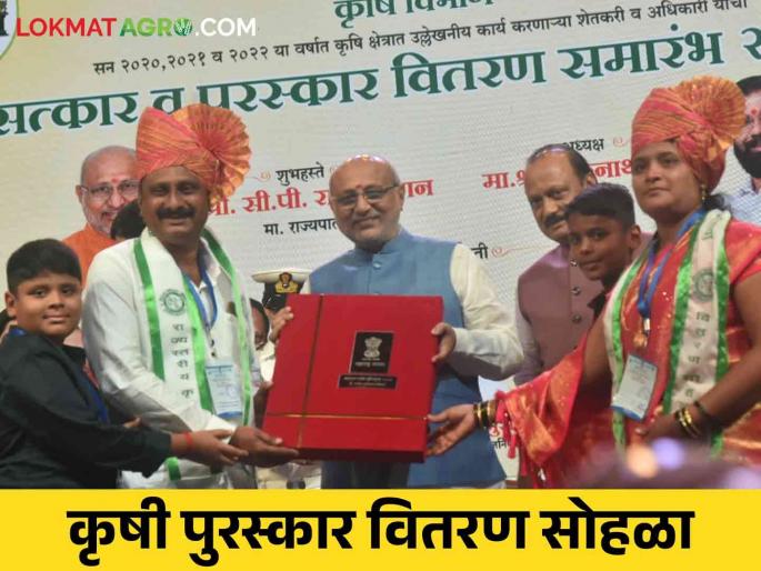 Agriculture Award Maharashtra is the only state Governors felicitation award distribution | Agriculture Award : "...महाराष्ट्र हे देशातील एकमेव राज्य!" पुरस्कार वितरणात राज्यपालांचे गौरवोद्गार Agriculture Award Maharashtra is the only state Governors felicitation award distribution | Agriculture Award : "...महाराष्ट्र हे देशातील एकमेव राज्य!" पुरस्कार वितरणात राज्यपालांचे गौरवोद्गार
