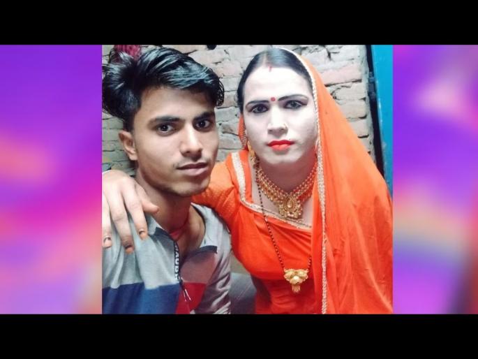 A young man who was in love with a eunuch cheated in Muzaffarpur Bihar | किन्नरच्या प्रेमात पडला, लग्नही केलं; 5 वर्षांनंतर म्हणतोय कोण पती, कोणतं लग्न? A young man who was in love with a eunuch cheated in Muzaffarpur Bihar | किन्नरच्या प्रेमात पडला, लग्नही केलं; 5 वर्षांनंतर म्हणतोय कोण पती, कोणतं लग्न?