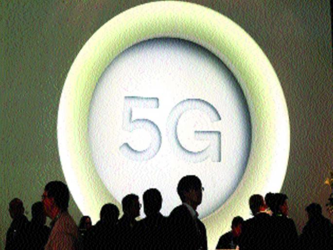 'Five G' Wireless Forecast Weather Forecast! | ‘फाइव्ह जी’ वायरलेसचा फटका हवामान अंदाजाला! 'Five G' Wireless Forecast Weather Forecast! | ‘फाइव्ह जी’ वायरलेसचा फटका हवामान अंदाजाला!