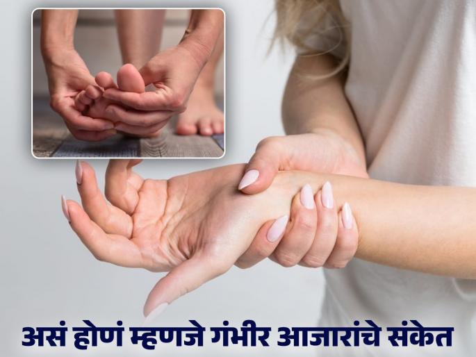 Tingling in hands and feet you should know the reason | हात आणि पायांमध्ये झिणझिण्या येतात? या गंभीर आजारांचे असू शकतात संकेत Tingling in hands and feet you should know the reason | हात आणि पायांमध्ये झिणझिण्या येतात? या गंभीर आजारांचे असू शकतात संकेत