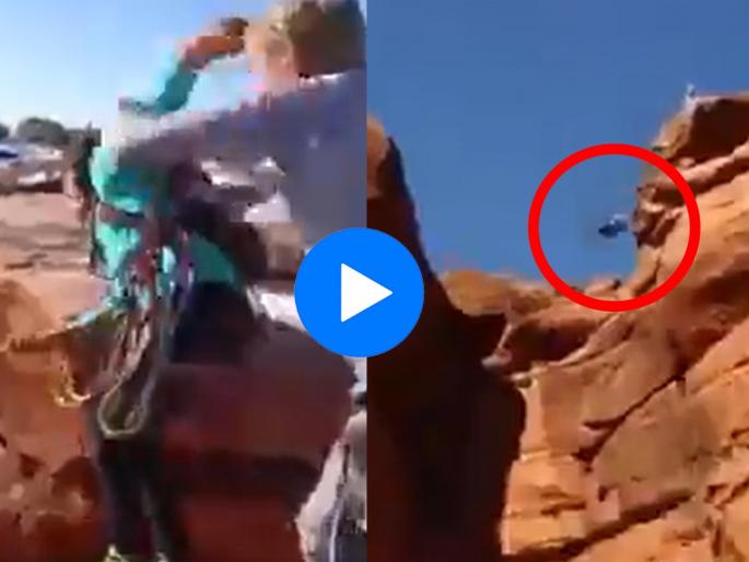 I am breaking up with you! Viral video of a young woman jumping in the valley, a unique love story | I am breaking up with you! दरीत उडी मारणाऱ्या तरुणीचा व्हायरल व्हिडिओ, एक अनोखी लव्ह स्टोरी