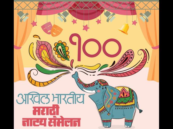 The semi-final round of Natya Jagar competition of Shatak Mahotsavi Natya Samelan is over | शतक महोत्सवी नाट्य संमेलनाच्या नाट्यजागर स्पर्धेची उपांत्य फेरी संपन्न The semi-final round of Natya Jagar competition of Shatak Mahotsavi Natya Samelan is over | शतक महोत्सवी नाट्य संमेलनाच्या नाट्यजागर स्पर्धेची उपांत्य फेरी संपन्न