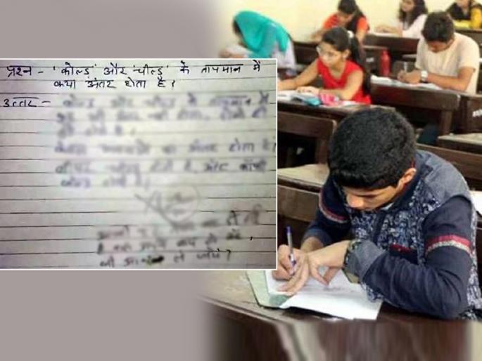Viral Answer sheet of Student Remarked by Teacher : When asked the meaning of cold-chilled in the exam, the student gave the answer 'like this', you will also be satisfied with a smile... | परीक्षेत कोल्ड-चिल्डचा अर्थ विचारल्यावर विद्यार्थ्याने दिले ‘असे’ उत्तर, हसून तुमचीही होईल पुरेवाट...