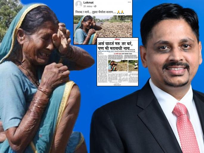 Opinion Impact! ... a donor's hand in Hong Kong to 'that' farmer women of beed | लोकमत इम्पॅक्ट ! ... 'त्या' शेतकरी माऊलीला हाँगकाँगमधील दात्याचा मदतीचा हात