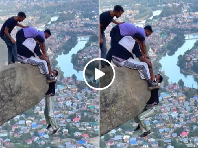 Friends masti video during travel video goes viral | Viral Video: गमतीने एका मित्राला दगडाला लटकवलं, बघा पुढे काय झालं... Friends masti video during travel video goes viral | Viral Video: गमतीने एका मित्राला दगडाला लटकवलं, बघा पुढे काय झालं...