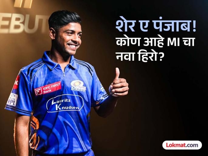 Who is Ashwani Kumar? Mumbai Indians pacer Dismissing Ajinkya Rahane on first ball of IPL debut | शेर ए पंजाब! कोण आहे Ashwani Kumar? ज्यानं पहिल्या चेंडूवर घेतली अजिंक्य रहाणेची विकेट