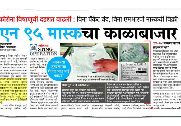 attacks on 'Mask' traders; Directives of Collector in Nagpur | ‘मास्क’चा काळाबाजार करणाऱ्यांवर धाडी टाका; नागपुरात जिल्हाधिकाऱ्यांचे निर्देश attacks on 'Mask' traders; Directives of Collector in Nagpur | ‘मास्क’चा काळाबाजार करणाऱ्यांवर धाडी टाका; नागपुरात जिल्हाधिकाऱ्यांचे निर्देश