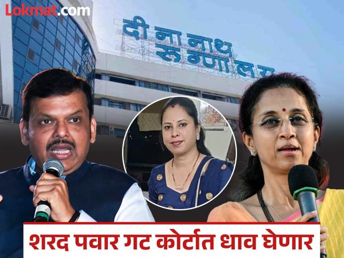 Chief Minister devendra fadanvis statement mismatch No proper action taken against Dinanath Hospital Supriya Sule | मुख्यमंत्र्यांचे स्टेटमेंट मिसमॅच; दीनानाथ रुग्णालयावर योग्य ती कारवाई नाही - सुप्रिया सुळे Chief Minister devendra fadanvis statement mismatch No proper action taken against Dinanath Hospital Supriya Sule | मुख्यमंत्र्यांचे स्टेटमेंट मिसमॅच; दीनानाथ रुग्णालयावर योग्य ती कारवाई नाही - सुप्रिया सुळे