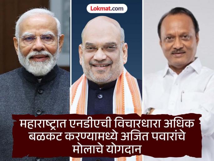 Prime Minister Narendra Modi and Union Home Minister Amit Shah extend birthday greetings to Deputy Chief Minister Ajit Pawar | पंतप्रधान नरेंद्र मोदी आणि केंद्रीय गृहमंत्री अमित शहा यांच्याकडून उपमुख्यमंत्री अजित पवारांना वाढदिवसाच्या शुभेच्छा Prime Minister Narendra Modi and Union Home Minister Amit Shah extend birthday greetings to Deputy Chief Minister Ajit Pawar | पंतप्रधान नरेंद्र मोदी आणि केंद्रीय गृहमंत्री अमित शहा यांच्याकडून उपमुख्यमंत्री अजित पवारांना वाढदिवसाच्या शुभेच्छा