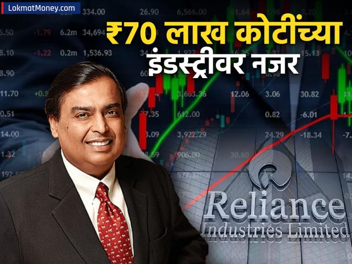 Eyeing an industry worth rs 70 lakh crore mutual fund asset management Ambani gets aladin blackrock help stock has become a rocket | ₹७० लाख कोटींच्या इंडस्ट्रीवर नजर, अंबानींच्या हाती लागला 'अलादीन'चा जादूई दिवा; रॅाकेट बनला शेअर