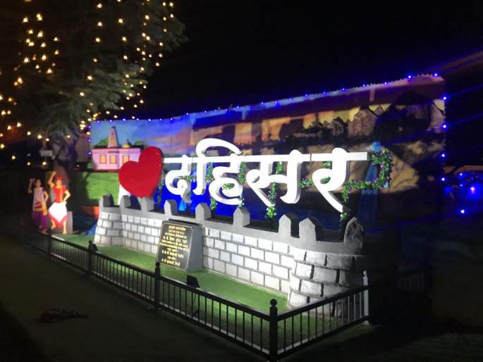 Introduction to the culture of Dahisar shown from Selfie Point | सेल्फी पॉइंटमधून दाखवली दहिसरच्या संस्कृतीची ओळख Introduction to the culture of Dahisar shown from Selfie Point | सेल्फी पॉइंटमधून दाखवली दहिसरच्या संस्कृतीची ओळख