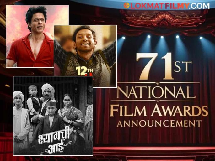 71st National Film Awards Announced Full Winners List And Best Actor Revealed Shyamchi Aai Wins Award | National Film Awards: 'श्यामची आई' मराठी चित्रपटानं जिंकला राष्ट्रीय पुरस्कार, वाचा विजेत्यांची संपूर्ण यादी… 71st National Film Awards Announced Full Winners List And Best Actor Revealed Shyamchi Aai Wins Award | National Film Awards: 'श्यामची आई' मराठी चित्रपटानं जिंकला राष्ट्रीय पुरस्कार, वाचा विजेत्यांची संपूर्ण यादी…