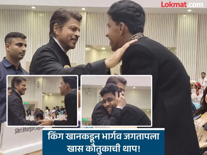 71st National Film Awards Ceremony Shah Rukh Khan Hugged 'naal 2' Fame National Award Winner Bhargava Jagtap And Praised Him | शाहरुख खाननं 'नाळ २' फेम मराठमोळ्या भार्गव जगतापला मिठी मारली, पाठ थोपटली!