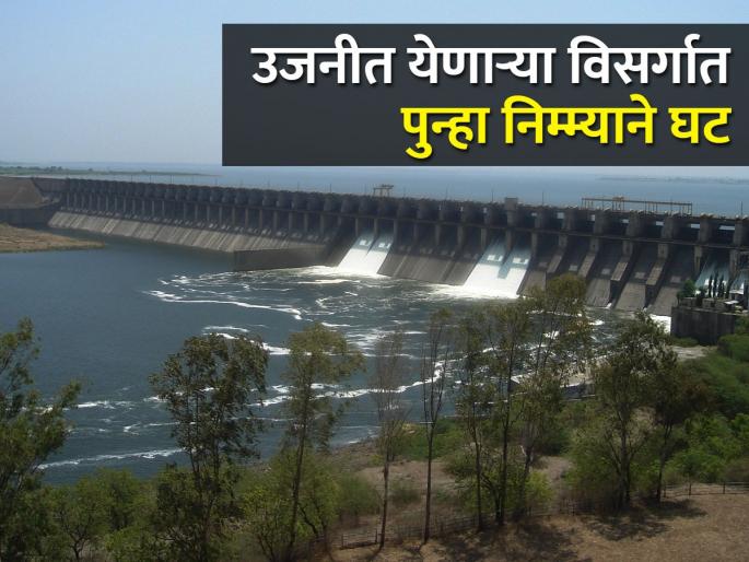 An increase of 'so much' is expected to release water from Ujani to agriculture | उजनीतून शेतीला पाणी सोडण्यासाठी 'एवढी' वाढ अपेक्षित An increase of 'so much' is expected to release water from Ujani to agriculture | उजनीतून शेतीला पाणी सोडण्यासाठी 'एवढी' वाढ अपेक्षित