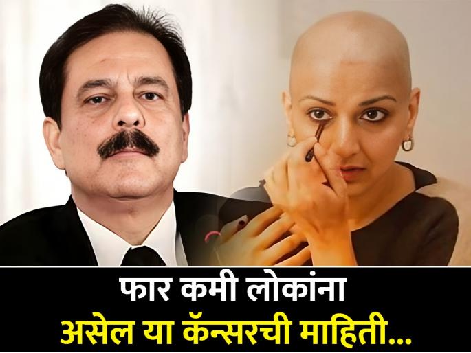 What is metastatic malignancy rare cancer disease? Subrata Roy sahara and Sonali Bendre suffering from | ज्या कॅन्सरने झालं सुब्रतो रॉय यांचं निधन, त्याने सोनाली बेंद्रेही होती पीडित What is metastatic malignancy rare cancer disease? Subrata Roy sahara and Sonali Bendre suffering from | ज्या कॅन्सरने झालं सुब्रतो रॉय यांचं निधन, त्याने सोनाली बेंद्रेही होती पीडित