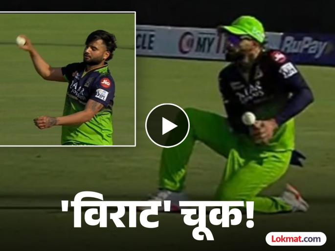 IPL 2025 RR vs RCB Suyash Sharma Disappointed With Virat Kohli As He Dropped A Simple Catch Of Dhruv Jurel Watch | RR vs RCB : विराटकडून ही अपेक्षा नव्हती! पण त्याला कोण काय बोलणार? बॉलरची रिअ‍ॅक्शन बघाच (VIDEO)