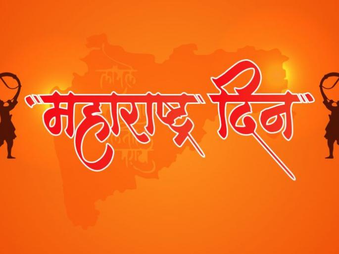 Flag hoisting at the Commissionerate only on May 1; The corona will be celebrated simply in the background | १ मे रोजी फक्त आयुक्तालयात ध्वजारोहण; कोरोनाच्या पार्श्वभूमीवर साधेपणाने साजरा होणार Flag hoisting at the Commissionerate only on May 1; The corona will be celebrated simply in the background | १ मे रोजी फक्त आयुक्तालयात ध्वजारोहण; कोरोनाच्या पार्श्वभूमीवर साधेपणाने साजरा होणार