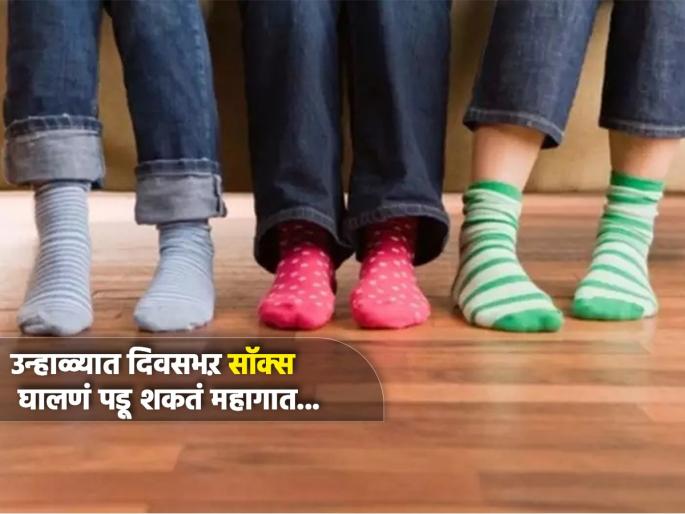 Wearing socks all day summer may cause fungal infection | उन्हाळ्यात दिवसभर सॉक्स घालून असता? जाणून घ्या गंभीर परिणाम Wearing socks all day summer may cause fungal infection | उन्हाळ्यात दिवसभर सॉक्स घालून असता? जाणून घ्या गंभीर परिणाम