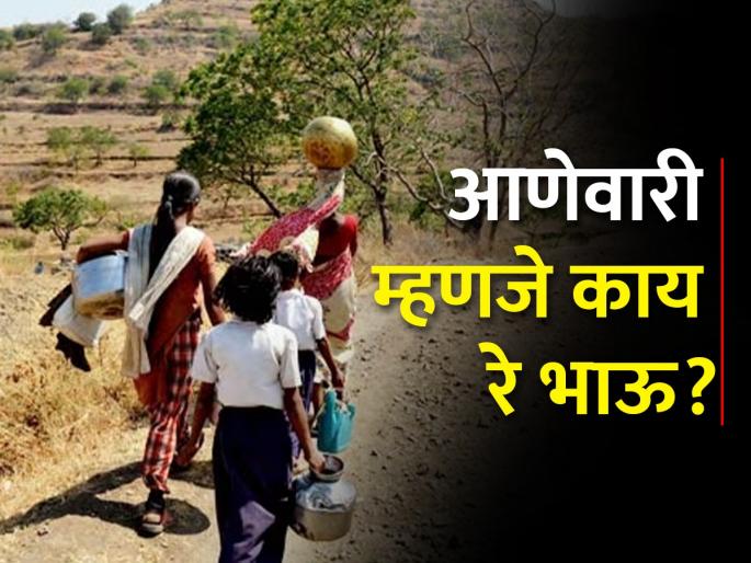 What is Anewari, Paisewari? How does it relate to drought? | आणेवारी, पैसेवारी म्हणजे काय? दुष्काळाशी त्याचा कसा संबंध? What is Anewari, Paisewari? How does it relate to drought? | आणेवारी, पैसेवारी म्हणजे काय? दुष्काळाशी त्याचा कसा संबंध?