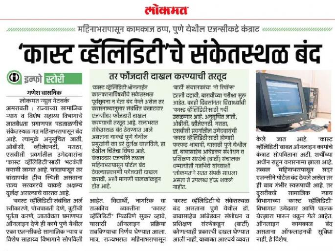 Official website of Social Justice Department launched; Work stopped | सामाजिक न्याय विभागाचे केवळ कार्यालयीन संकेतस्थळ सुरू; कामकाज ठप्पच Official website of Social Justice Department launched; Work stopped | सामाजिक न्याय विभागाचे केवळ कार्यालयीन संकेतस्थळ सुरू; कामकाज ठप्पच