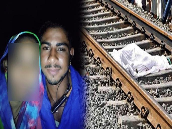 Ajmer : Nagaur man commited suicide for girlfriend by jumping before train video viral | रेल्वे ट्रॅकवर डोकं ठेवून 'त्याने' बनवला व्हिडीओ, म्हणाला - मृत GF स्वप्नात येऊन बोलवते, तिच्याकडे जातोय... Ajmer : Nagaur man commited suicide for girlfriend by jumping before train video viral | रेल्वे ट्रॅकवर डोकं ठेवून 'त्याने' बनवला व्हिडीओ, म्हणाला - मृत GF स्वप्नात येऊन बोलवते, तिच्याकडे जातोय...