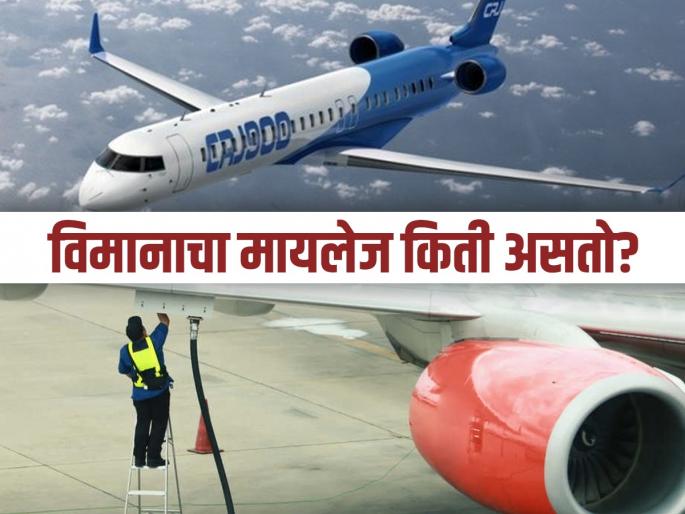 interesting Facts : What is Aeroplane fuel mileage you should know | एक लीटर इंधनात विमान किती किलोमीटर उडतं? वाचून व्हाल अवाक्... interesting Facts : What is Aeroplane fuel mileage you should know | एक लीटर इंधनात विमान किती किलोमीटर उडतं? वाचून व्हाल अवाक्...