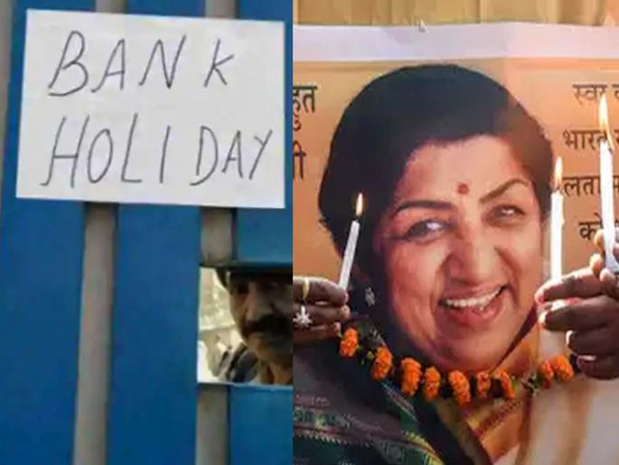 RBI declare Bank Holiday Today, 7th February 2022, Due to Maharashtra Government announced public holiday on lata mangeshkar demise  | Bank Holiday Today: राज्यात आज सार्वजनिक सुट्टी, पण बँका सुरु असणार का? RBI काय म्हणाली पहा...