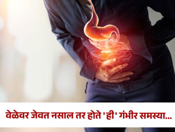 Natural remedies to treat stomach or peptic ulcer | रोजच्या जेवणाची एक फिक्स वेळ नसेल तर होते ही गंभीर समस्या, वेळीच व्हा सावध! Natural remedies to treat stomach or peptic ulcer | रोजच्या जेवणाची एक फिक्स वेळ नसेल तर होते ही गंभीर समस्या, वेळीच व्हा सावध!