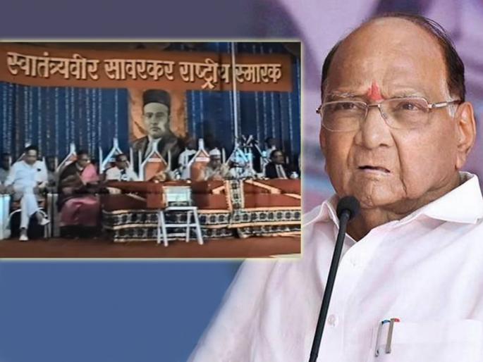 Video : 'British plow on lenders' house due to participation in freedom struggle', sharad pawar speech on savarkar in 1989 when he was chief minister of maharashtra | Video : 'स्वातंत्र्यलढ्यातील सहभागामुळेच ब्रिटीशांनी सावरकरांच्या घरावर नांगर फिरवला'