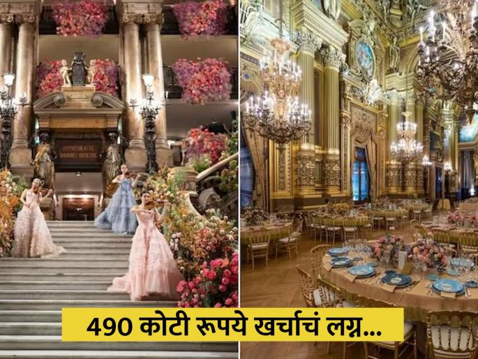 Madelaine Brockway Paris costly wedding of century 490 crores spend | VIDEO : एक असं शाही लग्न ज्यासाठी खर्च झाले 490 कोटी रूपये, सगळं काही होतं स्वप्नवत Madelaine Brockway Paris costly wedding of century 490 crores spend | VIDEO : एक असं शाही लग्न ज्यासाठी खर्च झाले 490 कोटी रूपये, सगळं काही होतं स्वप्नवत