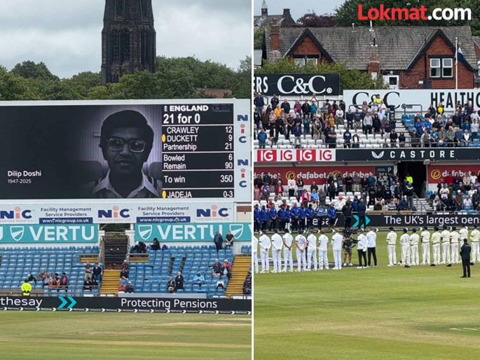 A Minute Silence Was Observed By Both The Sides To Pay Their Respects To The Former Indian Spinner Dilip DoshiA minute Silence Was Observed By Both The Sides To Pay Their Respects To The Former Indian Spinner Dilip Doshi | ENG vs IND : भारतीय क्रिकेटमध्ये दुखवटा! मैदानात दोन्ही संघांतील खेळाडूंनी दिग्गज फिरकीपटूला वाहिली श्रद्धांजली