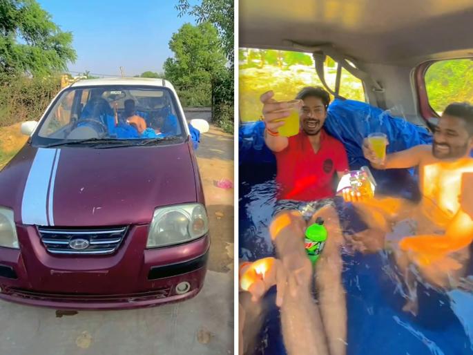 Three friends doing pool party inside car is going viral on social media | वाह रे वाह! पार्टी करण्यासाठी कारच्या आतच बनवला पूल, व्हिडीओ बघून डोकं चक्रावेल Three friends doing pool party inside car is going viral on social media | वाह रे वाह! पार्टी करण्यासाठी कारच्या आतच बनवला पूल, व्हिडीओ बघून डोकं चक्रावेल