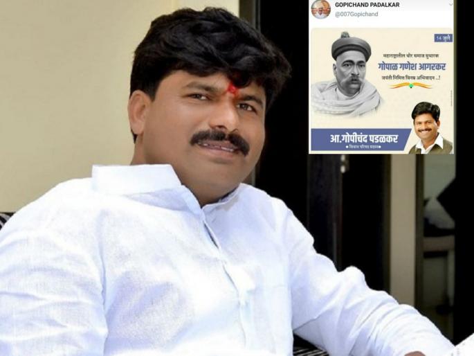 MLA Gopichand Padalkar Troll after posting a photo of Lokmanya Tilak on Gopal Ganeh Agarkar | आमदार गोपीचंद पडळकर पुन्हा चर्चेत; आगरकरांच्या जयंतीला टिळकांचा फोटो लावल्यानं ट्रोल, मात्र... MLA Gopichand Padalkar Troll after posting a photo of Lokmanya Tilak on Gopal Ganeh Agarkar | आमदार गोपीचंद पडळकर पुन्हा चर्चेत; आगरकरांच्या जयंतीला टिळकांचा फोटो लावल्यानं ट्रोल, मात्र...