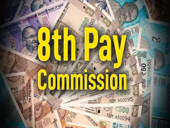 When will the benefits of the 8th Pay Commission be available how long will the entire process take Find out | ८ व्या वेतन आयोगाचा केव्हापासून मिळणार फायदा, संपूर्ण प्रक्रियेला किती वेळ लागणार? जाणून घ्या When will the benefits of the 8th Pay Commission be available how long will the entire process take Find out | ८ व्या वेतन आयोगाचा केव्हापासून मिळणार फायदा, संपूर्ण प्रक्रियेला किती वेळ लागणार? जाणून घ्या