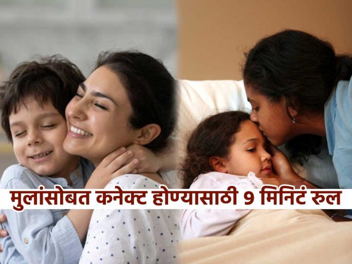 9 golden minutes parenting understanding 9 golden minutes that shape a childs behaviour & confidence daily routine parenting hacks | मुलांशी कनेक्ट होण्यासाठी काढा फक्त दिवसभरातील ९ मिनिटं ! पालकांनी ३ गोष्टी केल्यास नातं होईल आधीपेक्षा घट्ट...