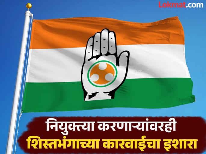 Factionalism in the larger Congress also affects the Youth Congress; All appointments of state presidents cancelled | मोठ्या काँग्रेसमधील गटबाजीची युवक काँग्रेसलाही लागण; प्रदेशाध्यक्षांच्या सगळ्या नियुक्त्या रद्द Factionalism in the larger Congress also affects the Youth Congress; All appointments of state presidents cancelled | मोठ्या काँग्रेसमधील गटबाजीची युवक काँग्रेसलाही लागण; प्रदेशाध्यक्षांच्या सगळ्या नियुक्त्या रद्द