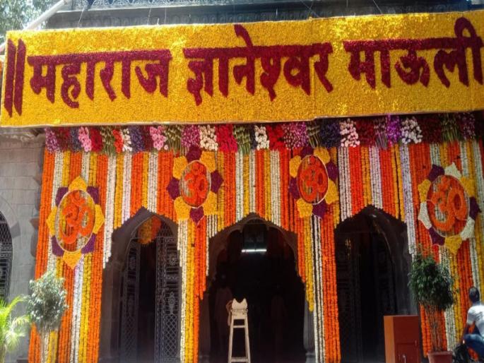 Departure of Sant Dnyaneshwar Maharaj Palkhi from Alandi today; An atmosphere of fear as 37 Warakaris present at the ceremony came positive | संत ज्ञानेश्वर महाराज पालखीचे आज आळंदीतून प्रस्थान; सोहळ्यास उपस्थित राहणारे ३७ वारकरी पॉझिटिव्ह आल्याने भीतीचे वातावरण Departure of Sant Dnyaneshwar Maharaj Palkhi from Alandi today; An atmosphere of fear as 37 Warakaris present at the ceremony came positive | संत ज्ञानेश्वर महाराज पालखीचे आज आळंदीतून प्रस्थान; सोहळ्यास उपस्थित राहणारे ३७ वारकरी पॉझिटिव्ह आल्याने भीतीचे वातावरण