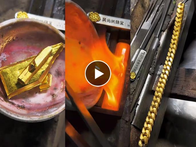Viral Video : 24 carat gold chain making video Sonar shows whole process watch it | VIDEO : कशी बनवली जाते सोन्याची चेन? पूर्ण प्रॉसेस बघून व्हाल अवाक् Viral Video : 24 carat gold chain making video Sonar shows whole process watch it | VIDEO : कशी बनवली जाते सोन्याची चेन? पूर्ण प्रॉसेस बघून व्हाल अवाक्