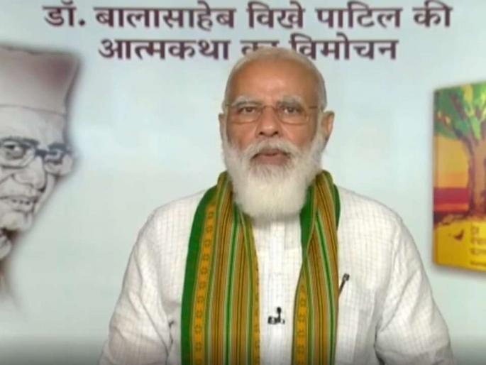 The Prime Minister spoke in Marathi. Publication of Vikhe's autobiography | पंतप्रधान बोलले मराठीत-स्व. विखे यांच्या आत्मचरित्राचे प्रकाशन 