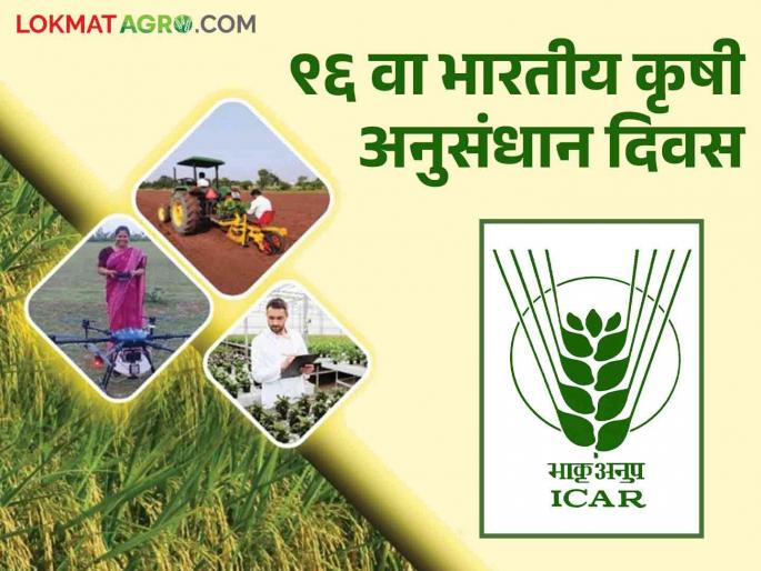 ICAR Day: Need to create model farms for smallholder marginal farmers | ICAR Day: अल्पभूधारक शेतकऱ्यांसाठी मॉडेल फार्म्स तयार करण्याची आवश्यकता ICAR Day: Need to create model farms for smallholder marginal farmers | ICAR Day: अल्पभूधारक शेतकऱ्यांसाठी मॉडेल फार्म्स तयार करण्याची आवश्यकता