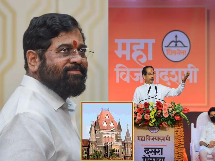Dasara Melava: Dasara Melava of Shiv Sena at Shivaji Park on 5 octomber; High Court's decision in favor of Uddhav Thackeray | Big Breaking: शिवाजी पार्कवर ठाकरेंचाच 'आवाssज'; 'शिवतीर्था'वर दसरा मेळाव्यासाठी शिवसेनेला परवानगी